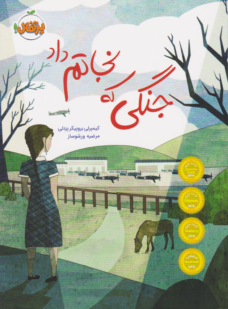 جنگی که نجاتم داد اثر کیمبرلی بروبیکر بردلی