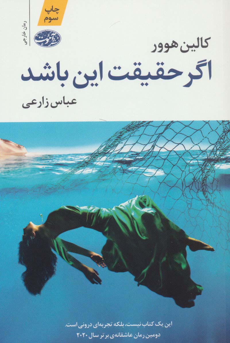 اگر حقیقت این باشد اثر کالین هوور