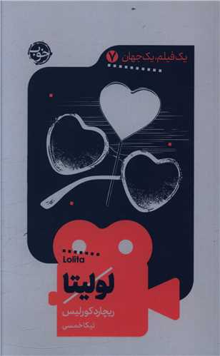 لولیتا اثر ولادیمیر ناباکوف