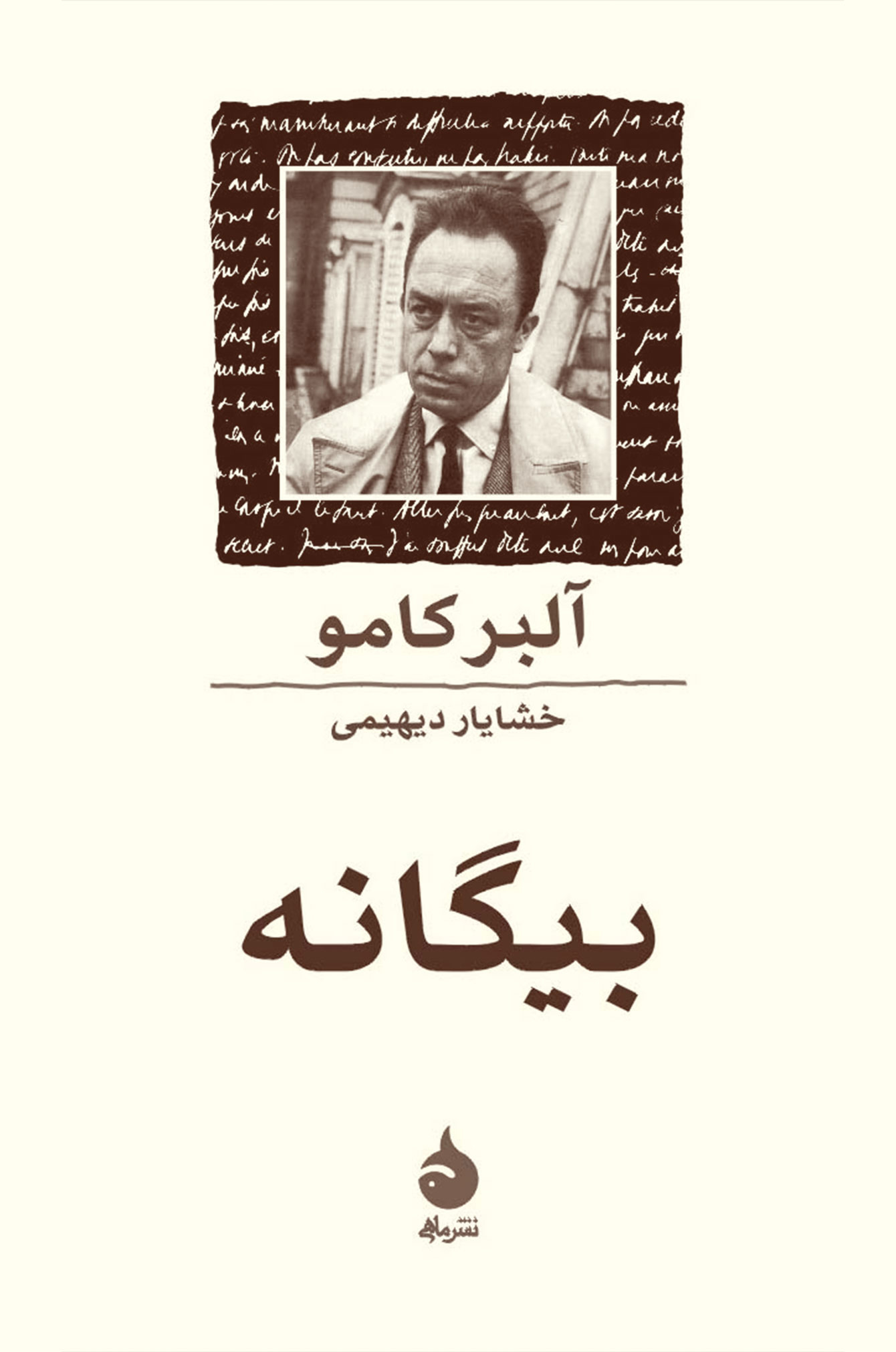 بیگانه اثر آلبر کامو