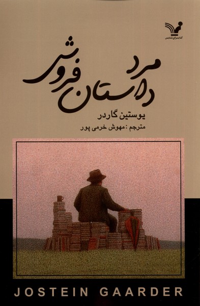 مرد داستان‌فروش اثر یوستین گاردر