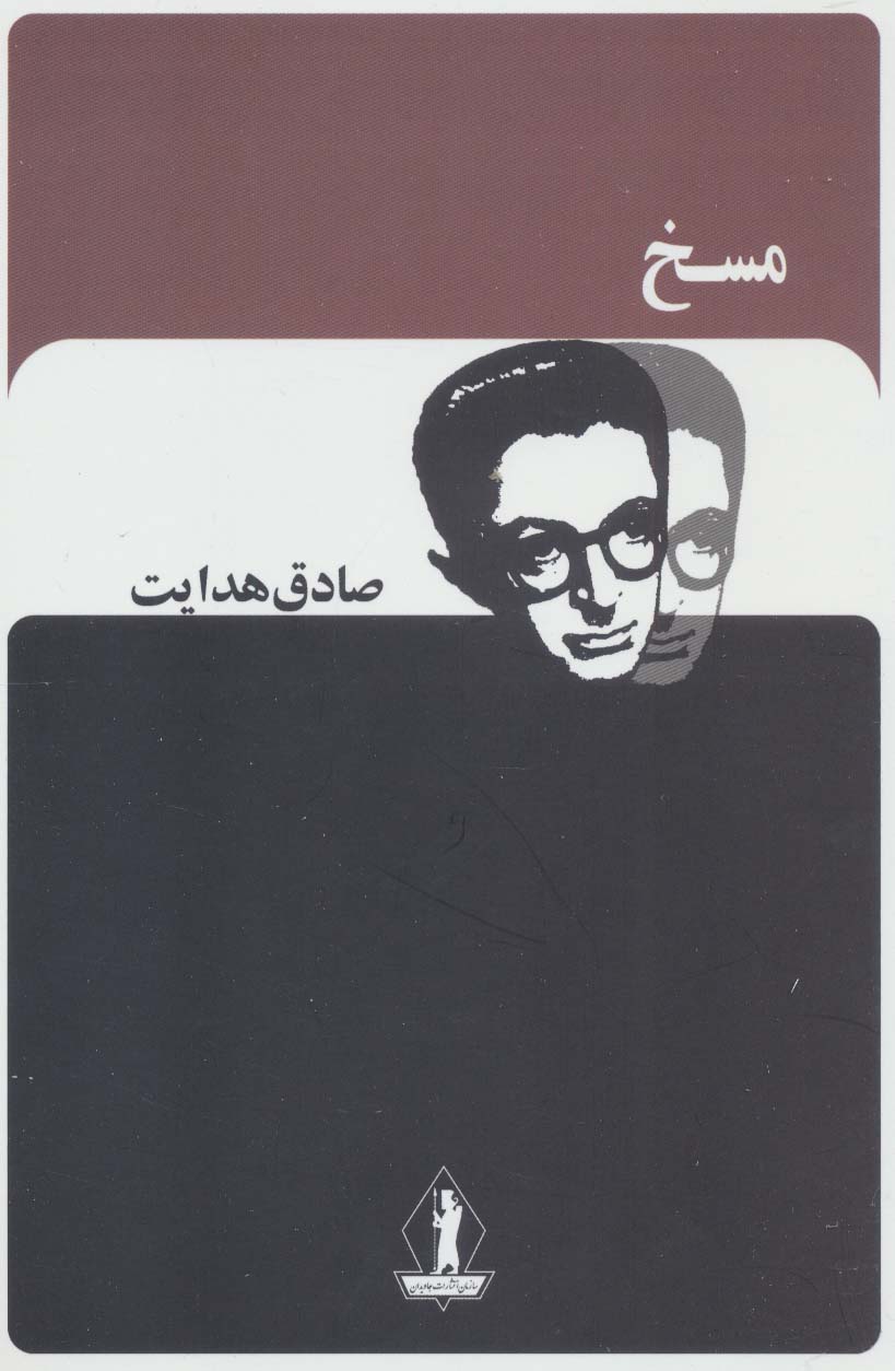 مسخ اثر فرانتس کافکا