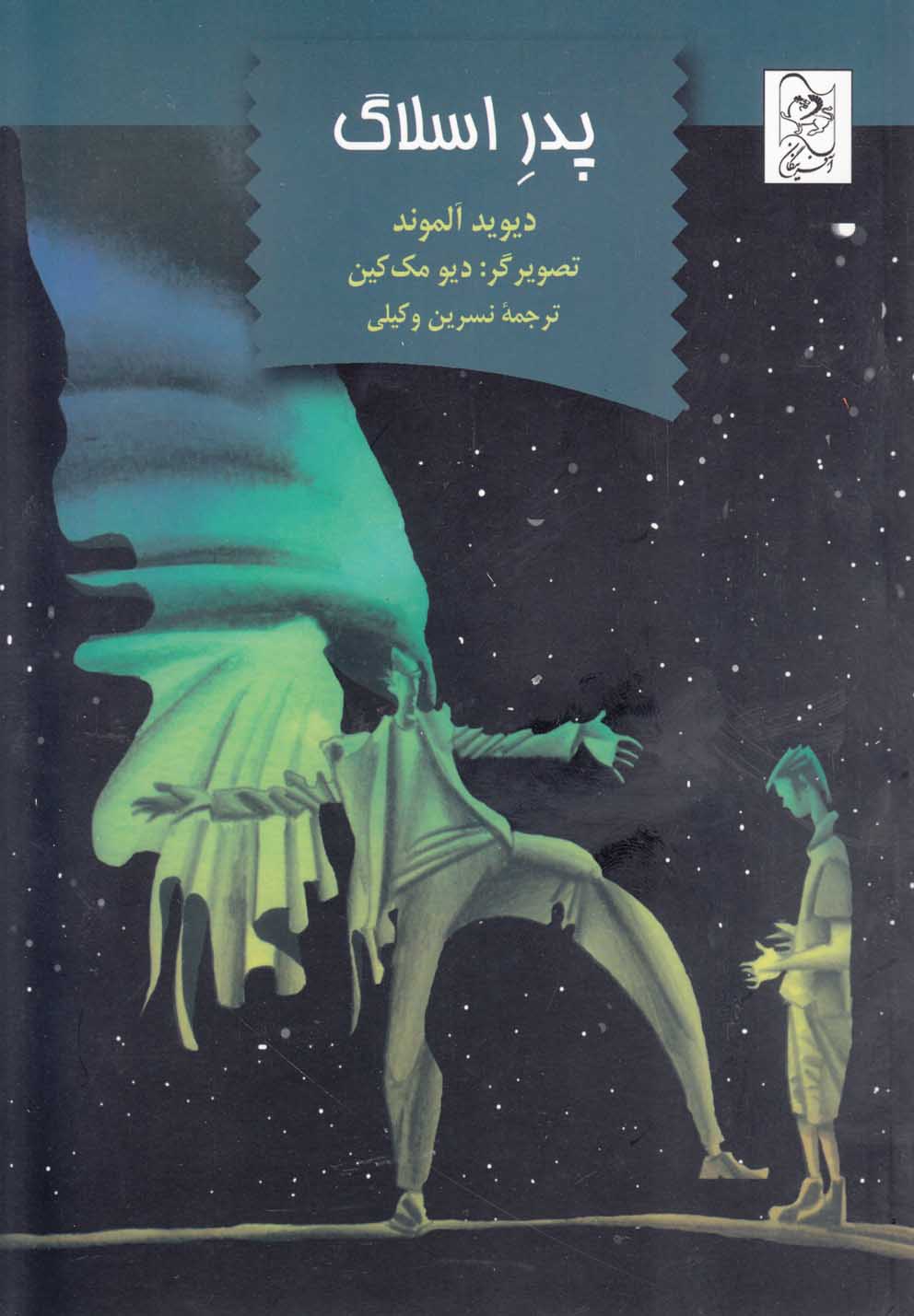 پدر اسلاگ اثر دیوید آلموند