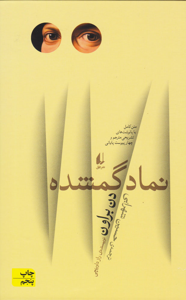 نماد گمشده اثر دن براون